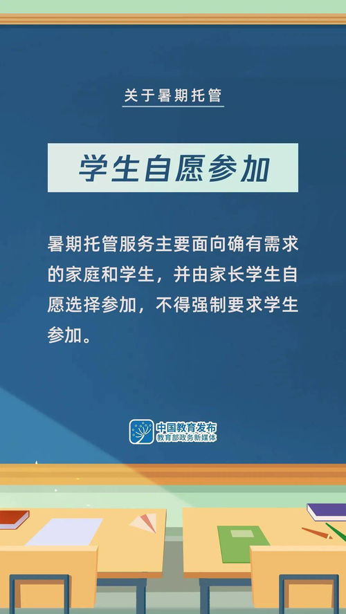 組圖 事關(guān)義務(wù)教育課后服務(wù)和暑期托管,這些信息轉(zhuǎn)給師生家長