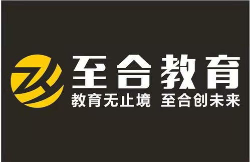 安徽至合教育咨詢服務有限責任公司 專業教育咨詢，助力學生成長