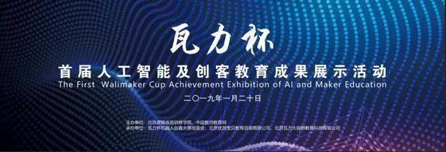 劃時代啟航 首屆瓦力杯在京隆重開幕，以教育咨詢賦能下一代開創(chuàng)未來