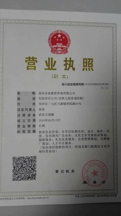 鄭州圣妝教育咨詢(xún) 專(zhuān)業(yè)教育咨詢(xún)服務(wù)的領(lǐng)航者